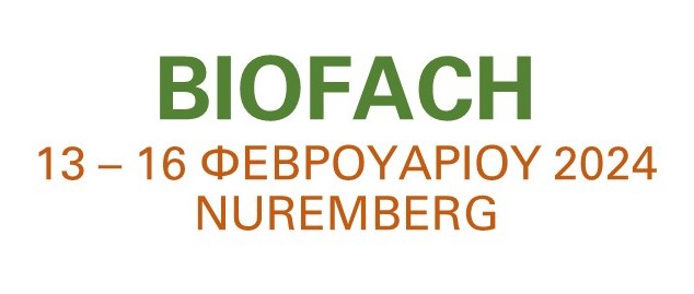 BIOFACH - VIVANESS 2024, Εμπορική Έκθεση για Bιολογικά προϊόντα στη Νυρεμβέργη,         13-16 Φεβρουαρίου 2024