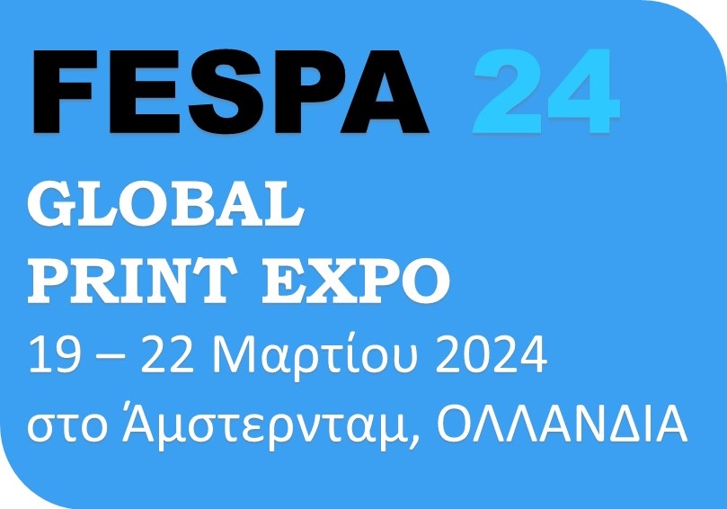 FESPA Global Print Expo 2024, Διεθνής Έκθεση για μεταξοτυπία και ψηφιακή εκτύπωση στο ΆΜΣΤΕΡΝΤΑΜ,                  19 - 22 Μαρτίου 2024
