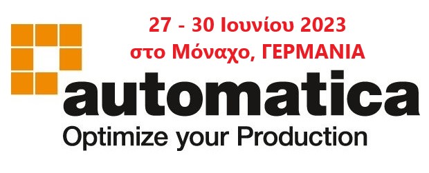 AUTOMATICA 2023, 10η Διεθνής Έκθεση Αυτοματισμού και Ρομποτικής στο ΜΟΝΑΧΟ,            27 - 30 Ιουνίου 2023